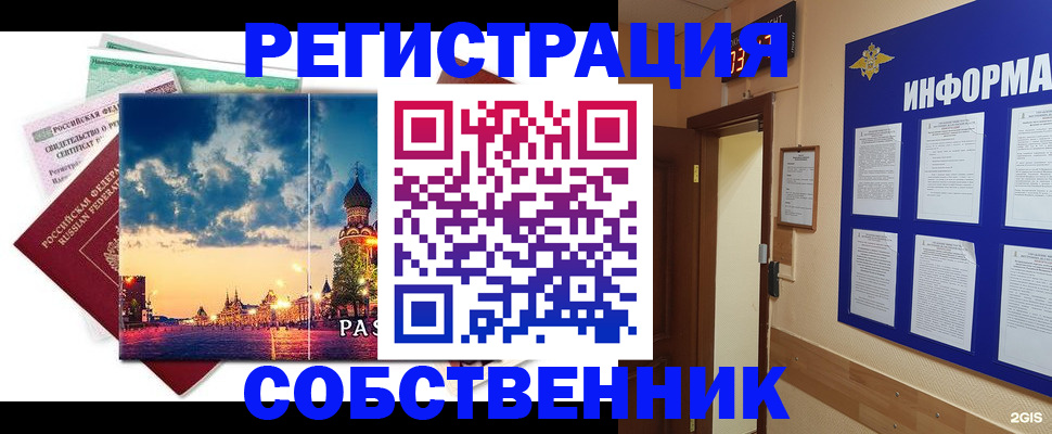 прописка от собственника в Галиче